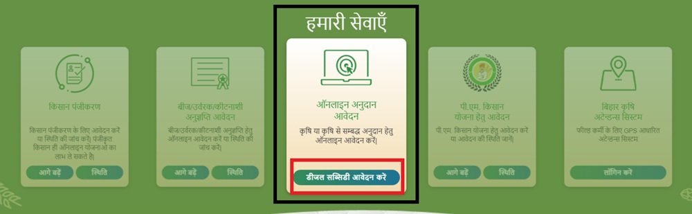 Bihar Diesel Anudan Yojana