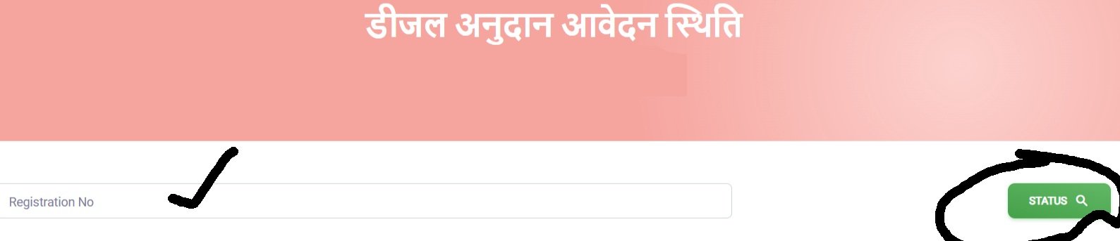 Bihar Diesel Anudan Status