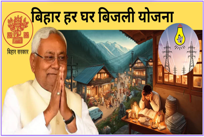 Bihar Har Ghar Bijli Yojana Bihar Har Ghar Bijli Yojana