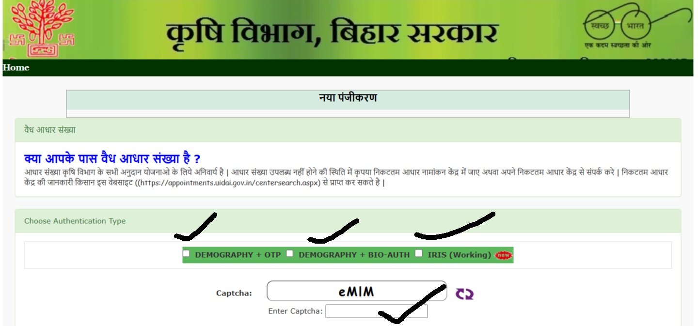 Bihar Diesel Anudan Yojana