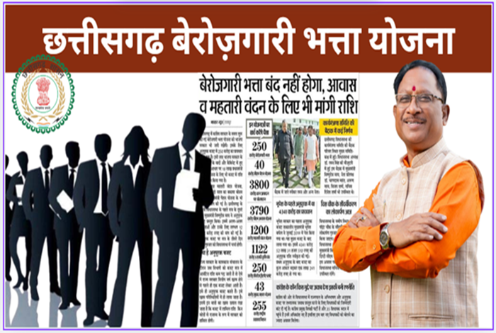 CG Berojgari Bhatta Yojana CG Berojgari Bhatta Yojana