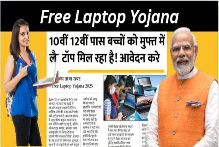 free laptop yojana online registration 