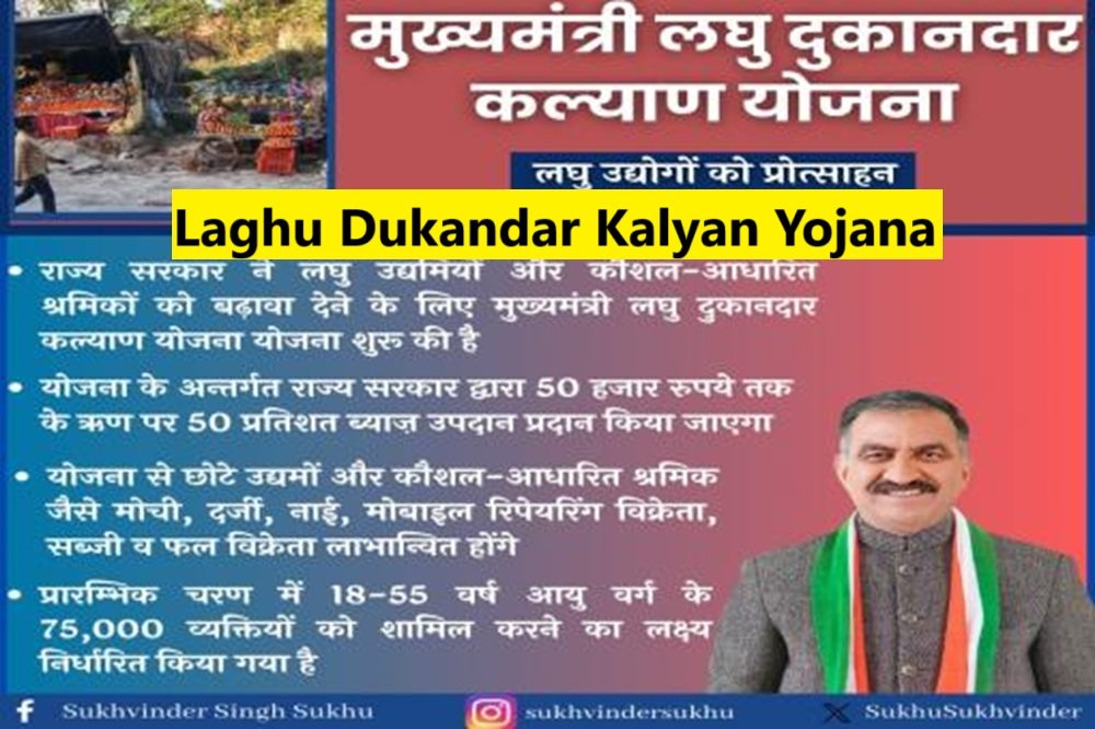 Laghu Dukandar Kalyan Yojana Laghu Dukandar Kalyan Yojana