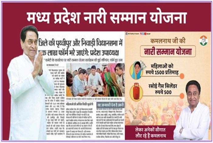 MP Nari Samman Yojana