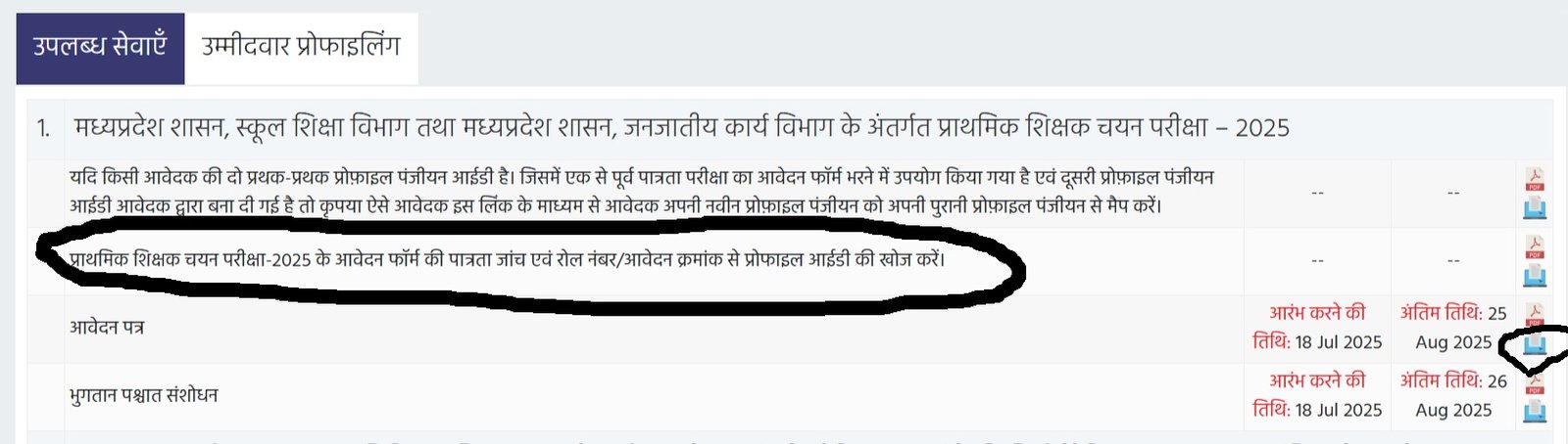 MP Teacher Recruitment