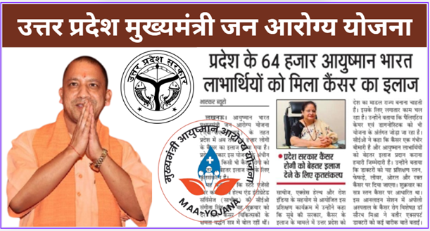 मुख्यमंत्री जन आरोग्य योजना उत्तर प्रदेश मुख्यमंत्री जन आरोग्य योजना उत्तर प्रदेश
