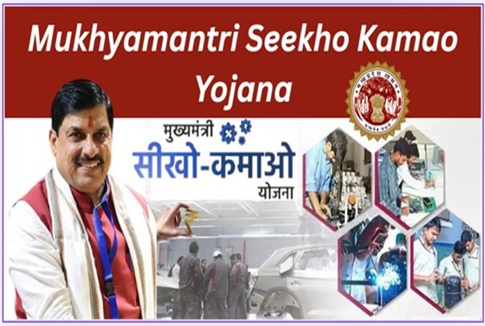 Mukhyamantri Seekho Kamao Yojana