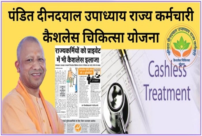 Pandit Deendayal Upadhyay Rajya Karmchari Cashless Chikitsa Yojana