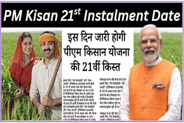 PM Kisan 21st installment Date 