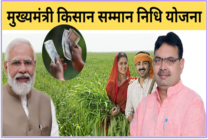 Rajasthan Kisan Samman Nidhi Yojana Rajasthan Kisan Samman Nidhi Yojana