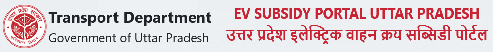 UP Electric Vehicle Subsidy Yojana 2024
