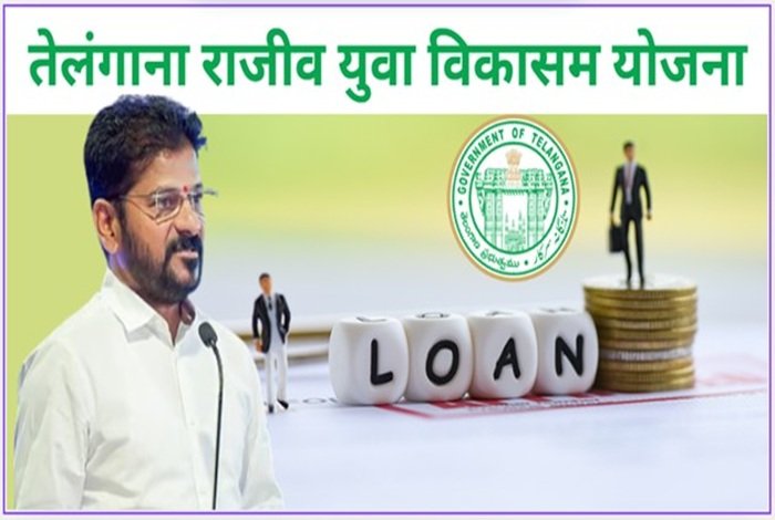 Telangana Rajiv Yuva Vikasam Scheme Telangana Rajiv Yuva Vikasam Scheme