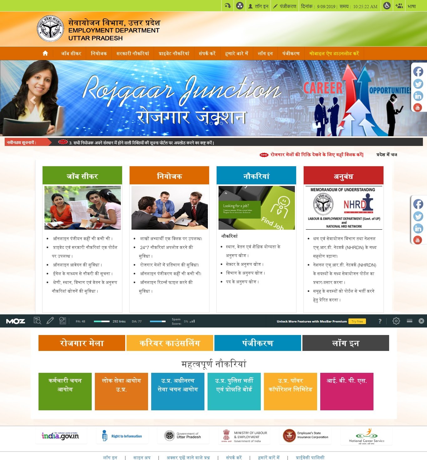 UP Rojgar Mela Official Portal