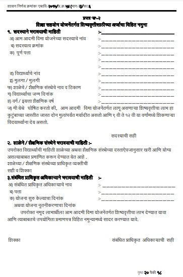 Majhi Bhagyashree Yojana Application Form