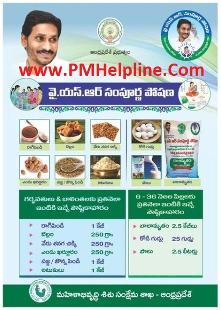 Sampoorna Poshana Scheme in Telugu