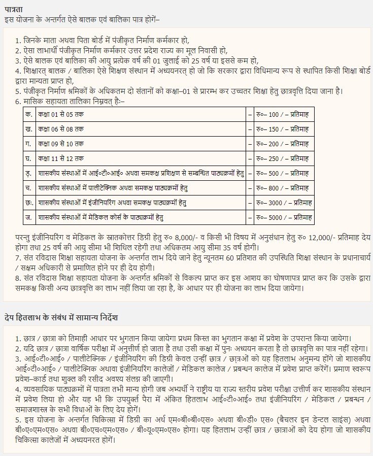 sant ravidas shiksha sahayata yojana form pdf